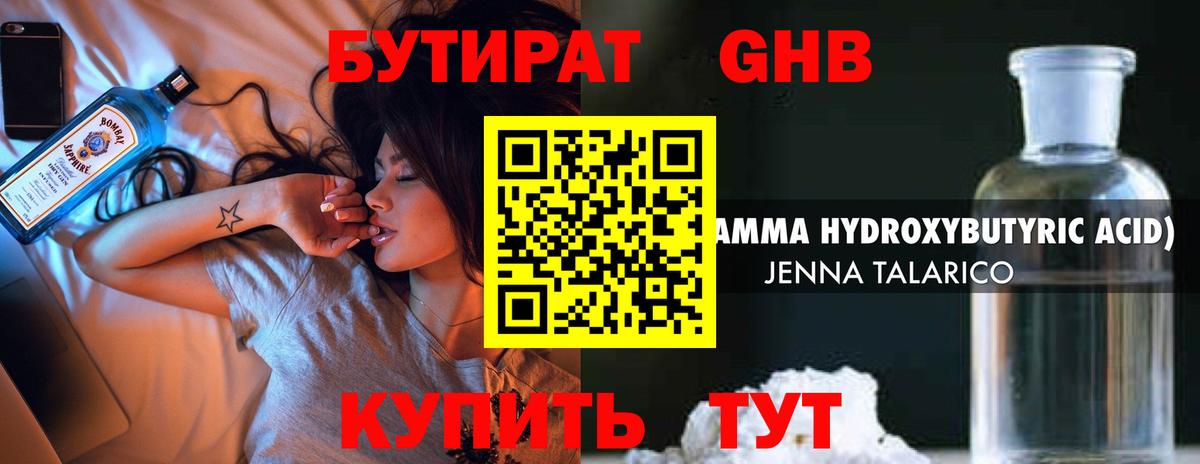 Тутаев  БУТИРАТ бутандиол  Бутират  Вход с VPN 