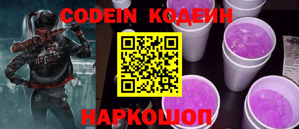 Тутаев  Кодеиновый сироп Lean напиток Lean (лин)  Кодеиновый сироп Lean Purple Drank  Вход с VPN 