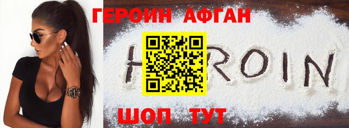 ГЕРОИН Афган Тутаев