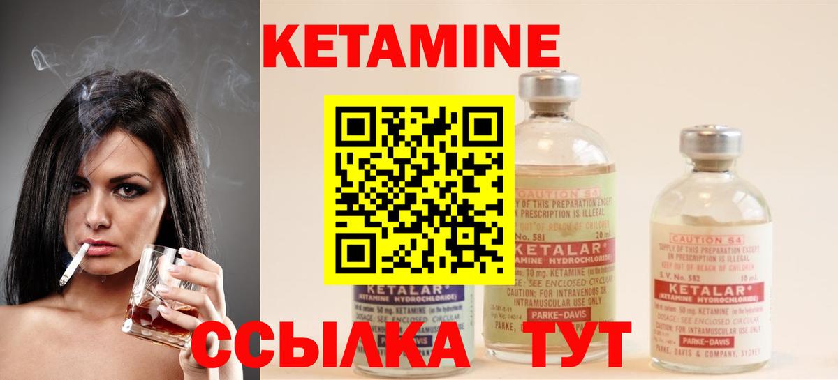 КЕТАМИН ketamine  Вход с VPN  Тутаев 