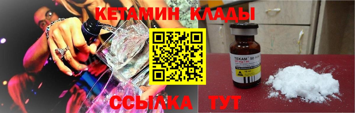 Кетамин VHQ Тутаев