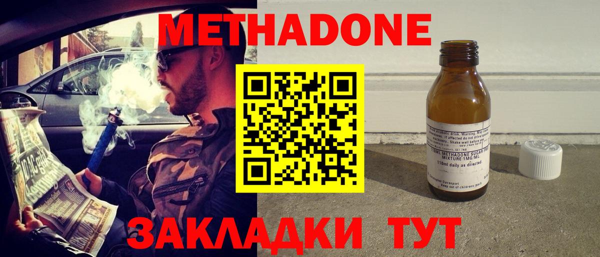 Метадон мёд Тутаев