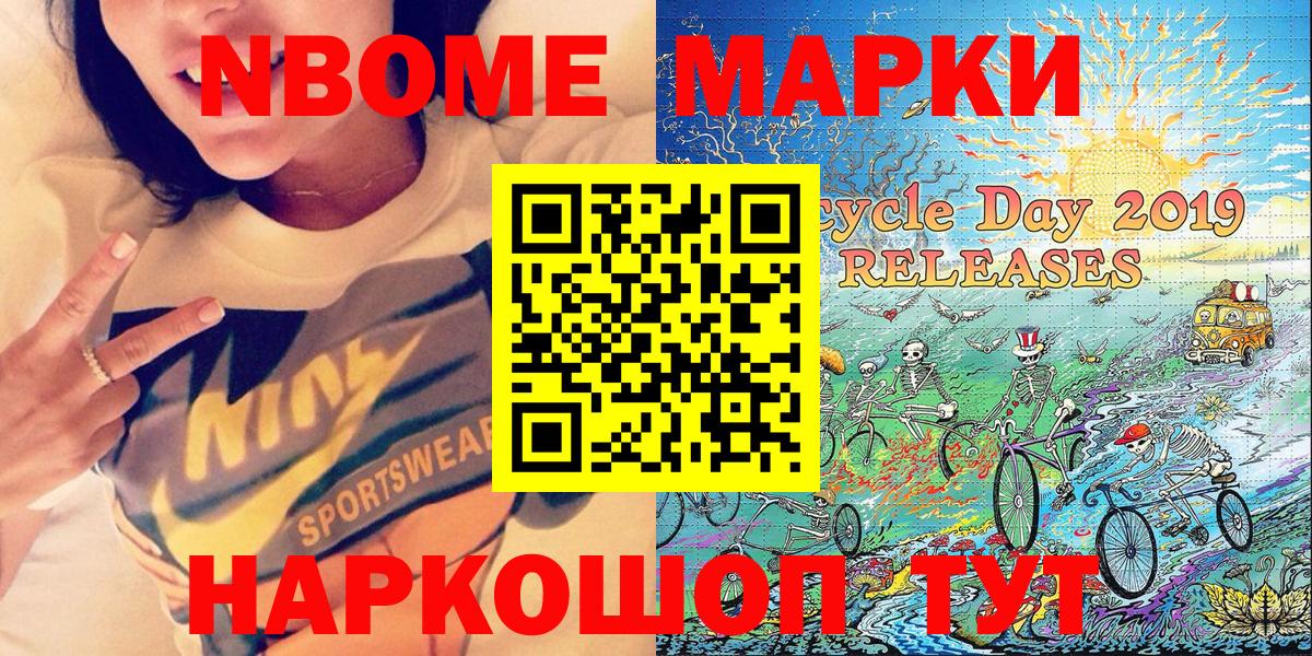 Марки N-bome 1,8мг Тутаев